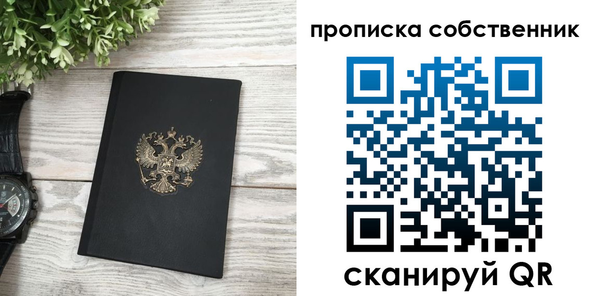 прописка штамп в Сафоново