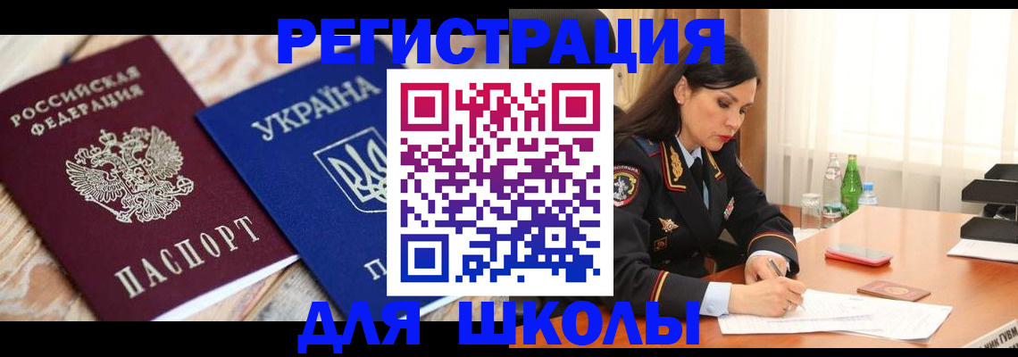 прописка ребенка в Сафоново