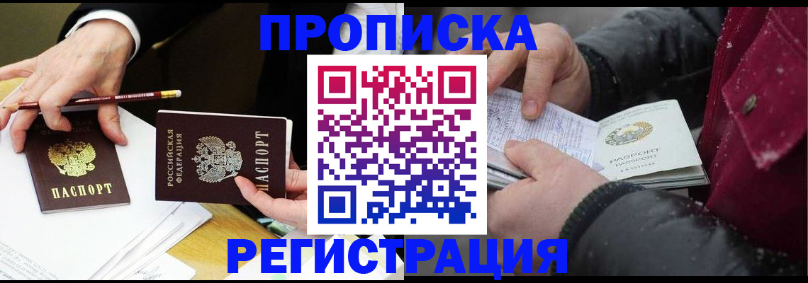 временная регистрация в квартире в Сафоново
