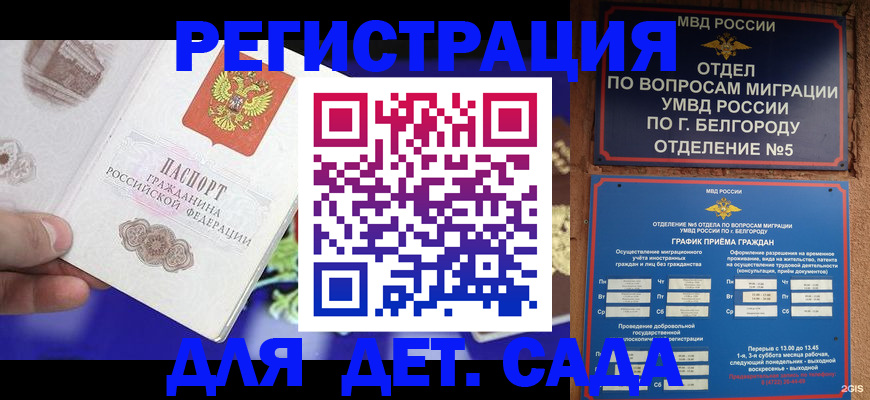 прописка ребенка в Сафоново