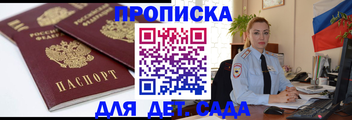 прописка штамп в Сафоново